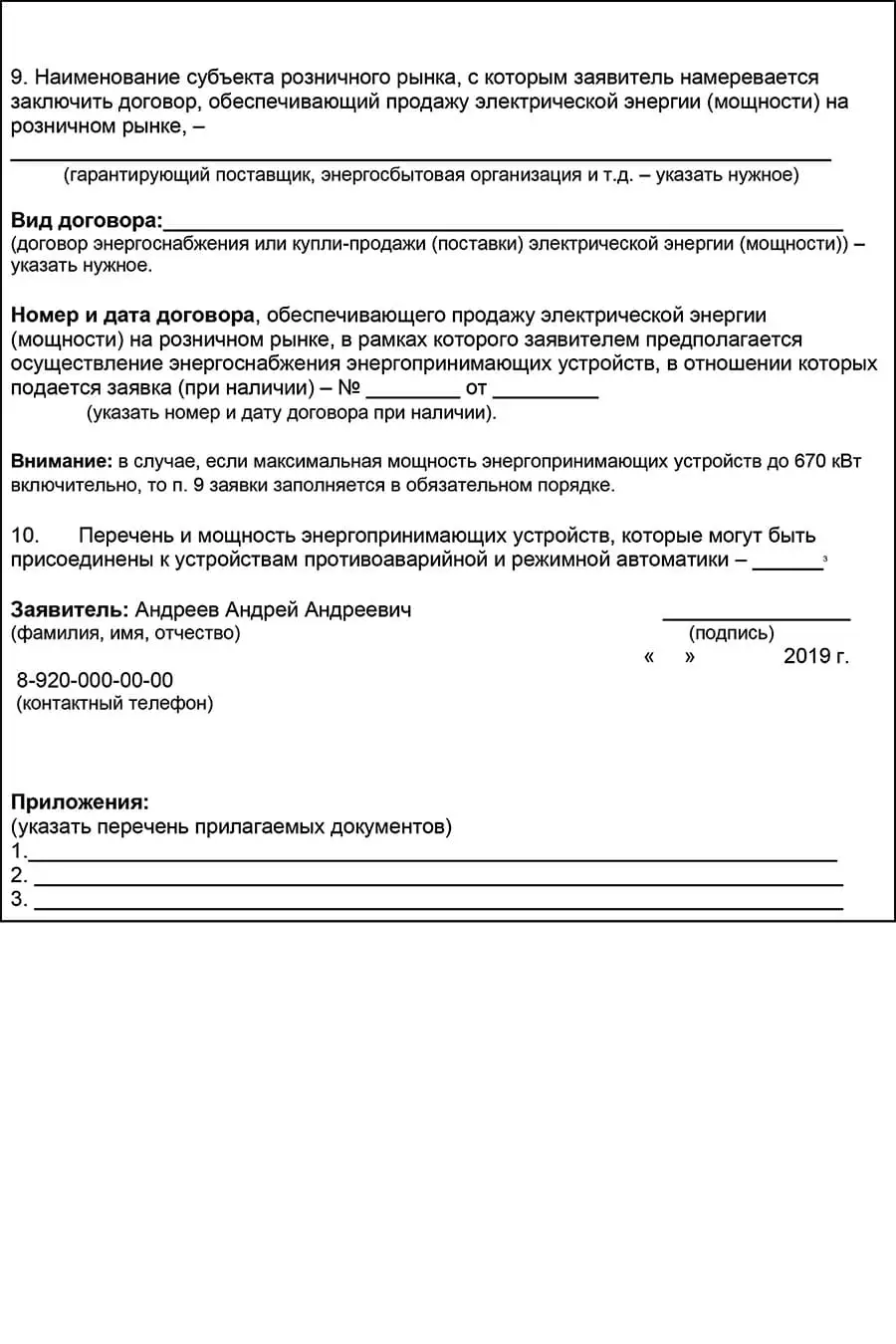 obrazets-zayavki-15-kvt-2