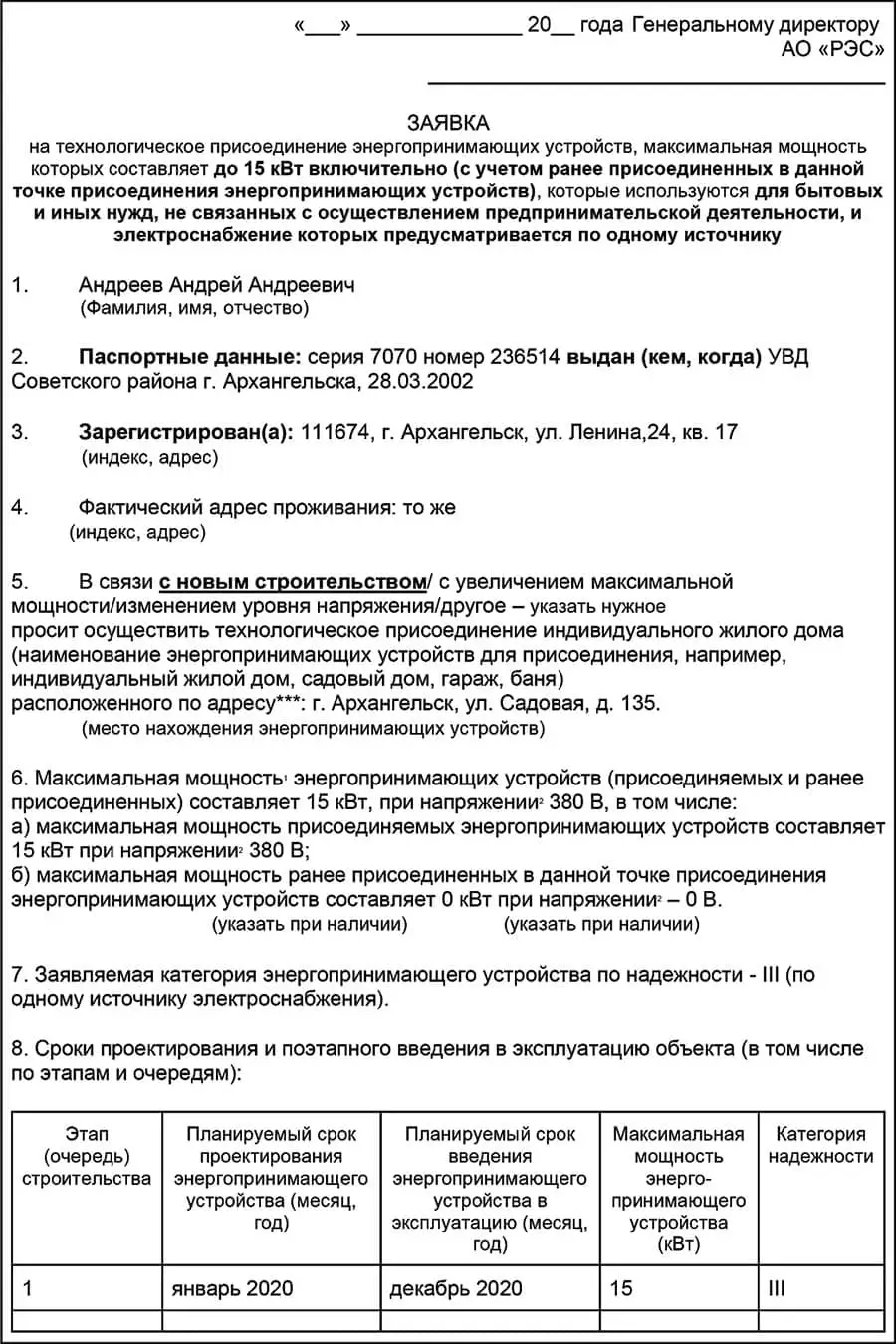 obrazets-zayavki-15-kvt-1