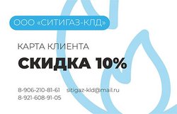 Карта скидок на работы по газоснабжению