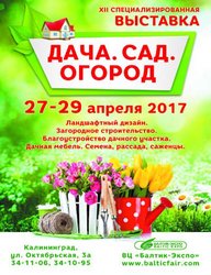 Выставка Дача. Сад. Огород 2017