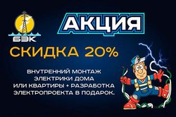 Акция ограничена!