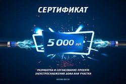 Розыгрыш сертификата на 5000 рублей