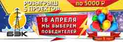 Конкурс. Розыгрыш 5 проектов по 5000р за репост.