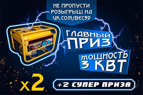 Розыгрыш бензиновой электростанции