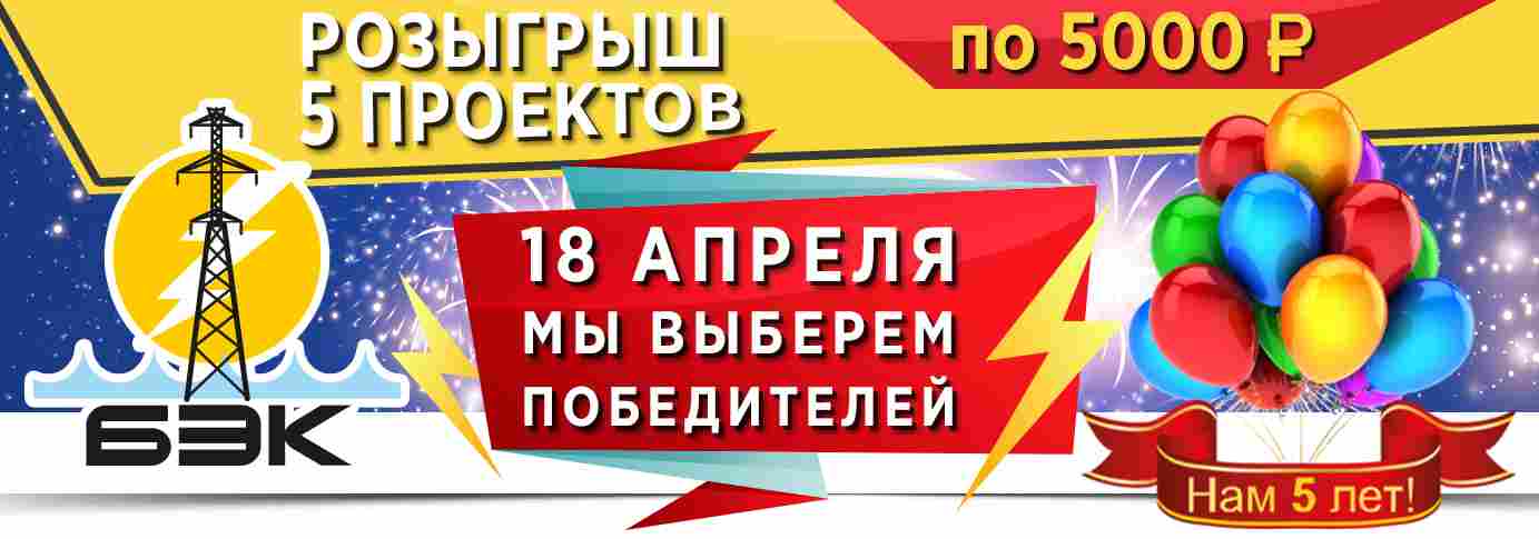 Конкурс. Розыгрыш 5 проектов по 5000р за репост.
