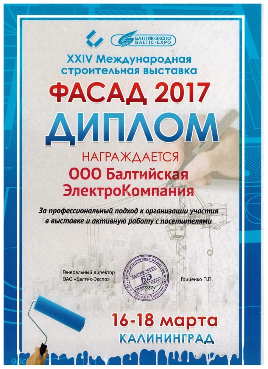 Обзор выставки ФАСАД 2017