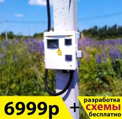 Разработка схемы-проекта бесплатно + Щит за 6999 руб